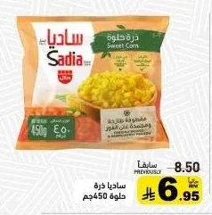ساديا ذرة حلوة