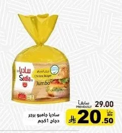 ساديا جامبو برجر دجاج
