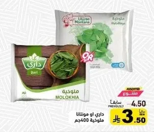 ملوخية