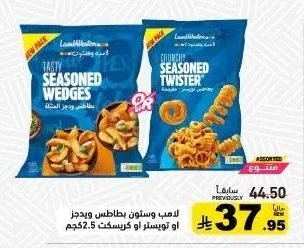 بطاطس ويدجز او تويستر