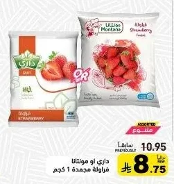 فراولة مجمدة
