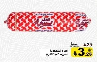 لحم مفروم غنم