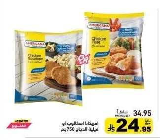 امريكانا اسكالوب او فيليه الدجاج