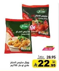 Royal Chicken Strips (Plain or Spicy)