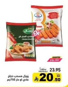 Royal Chicken Bites (Plain or Spicy)