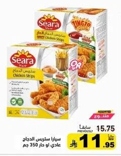 سيارا ستريبس الدجاج