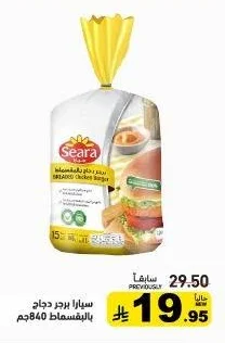 سيارا برجر دجاج بالبقسماط