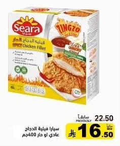 سيارا فيليه الدجاج