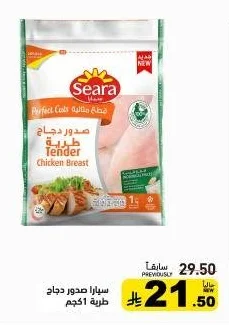 سيارا صدور دجاج طرية