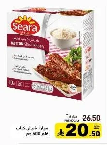 سيارا شيش كباب غنم