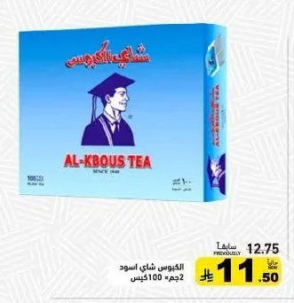 Al-Kbous Black Tea