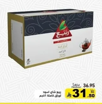 Rabeea Black Tea Whole Leaves