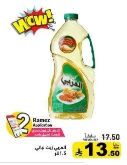 Alarabi Frying Vegetable Oil