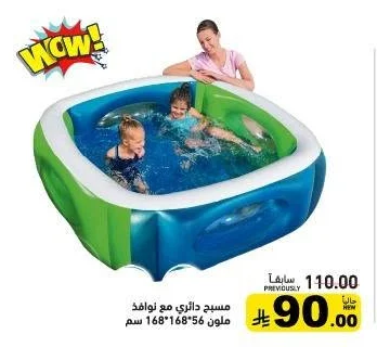 Inflatable Round Pool with Windows
