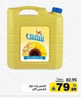 Sunflower Oil