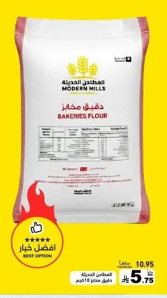 المطاحن الحديثة دقيق مخابز