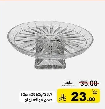 Glass Fruit Bowl