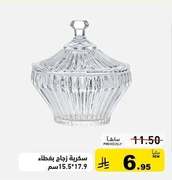 Glass Jar with Lid
