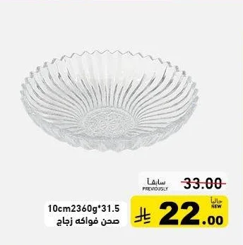 Glass Fruit Bowl