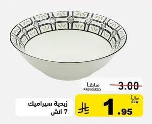 زبدية سيراميك