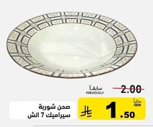 صحن شوربة سيراميك