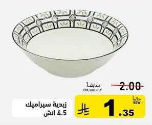 زبدية سيراميك