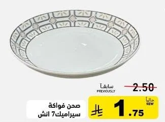 صحن فواكة سيراميك