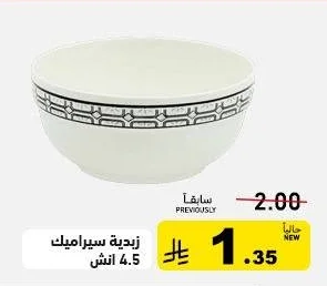 زبدية سيراميك