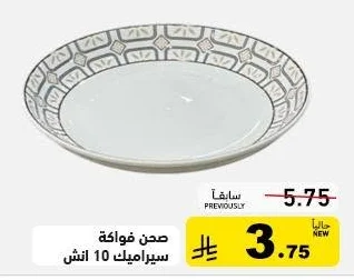 صحن فواكة سيراميك