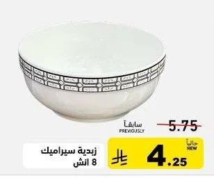 زبدية سيراميك