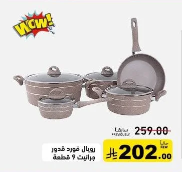رويال فورد قدور جرانيت 9 قطعة