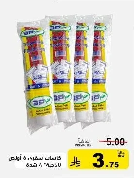 كاسات سفري 6 أونص
