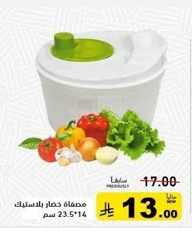 مصفاة خضار بلاستيك