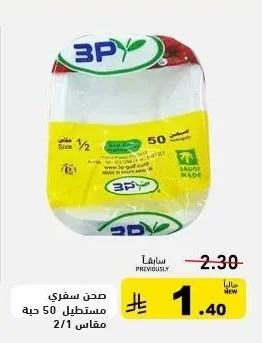 صحن سفري مستطيل