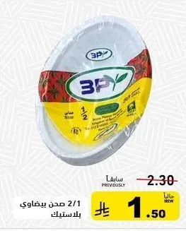 صحن سفري