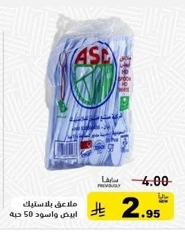 ملاعق بلاستيك ابيض واسود