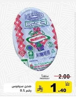 صحن سفري