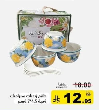 طقم زبدبات سيراميك 4 حبة 6.7*4.5 سم