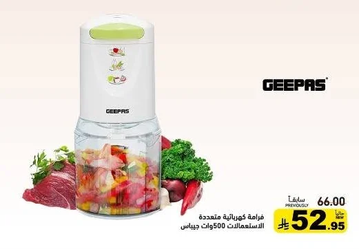 فرامة كهربائية متعددة الاستعمالات