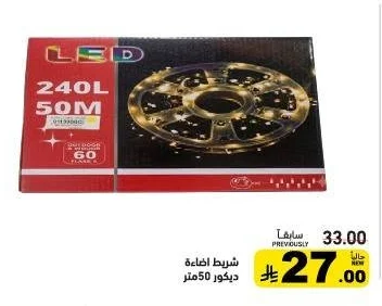 شريط إضاءة