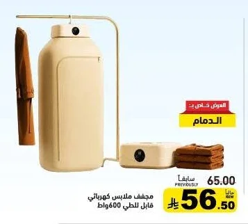 مجفف ملابس كهربائي قابل للطي 600 واط