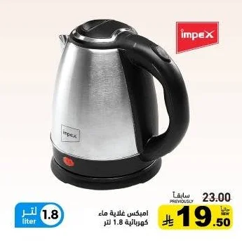 امبكس غلاية ماء كهربائية 1.8 لتر