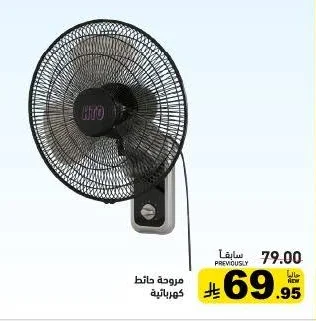 مروحة حائط كهربائية