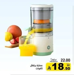 Orange Juicer