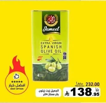 EXTRA VIRGIN SPANISH OLIVE OIL