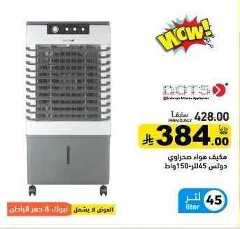 Desert Cooler 45L - 150W