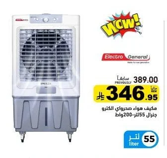 Desert Cooler 55L - BLG200