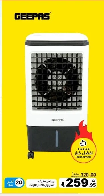 Desert Cooler 20L 85W