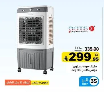 Desert Cooler 35L - 100W