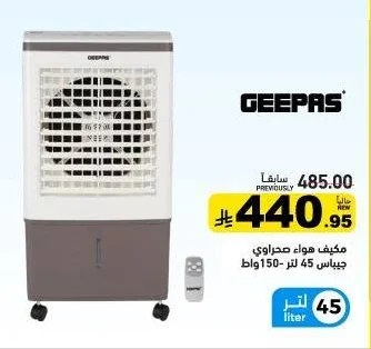 Desert Cooler 45L - 150W